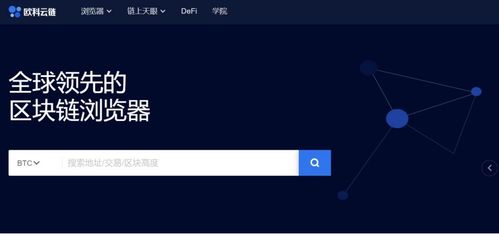 區(qū)塊鏈巨頭競逐基礎設施 歐科云鏈徐明星的大數(shù)據(jù)布局與突圍之路